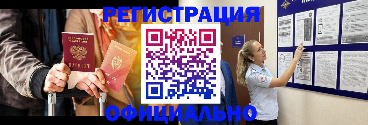 прописка для школы в Канаше