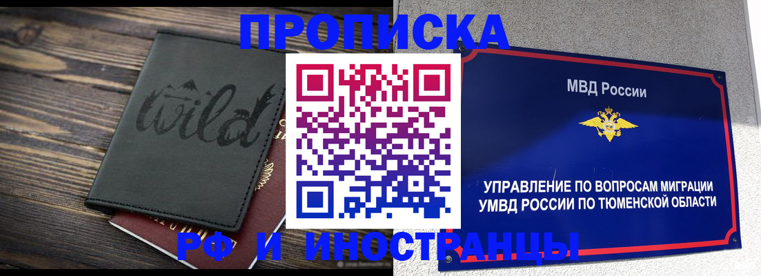 временная регистрация 2025 в Канаше